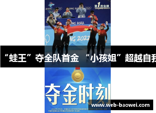 “蛙王”夺全队首金 “小孩姐”超越自我
