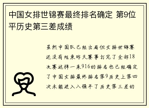 中国女排世锦赛最终排名确定 第9位平历史第三差成绩