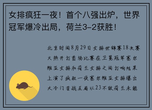 女排疯狂一夜！首个八强出炉，世界冠军爆冷出局，荷兰3-2获胜！